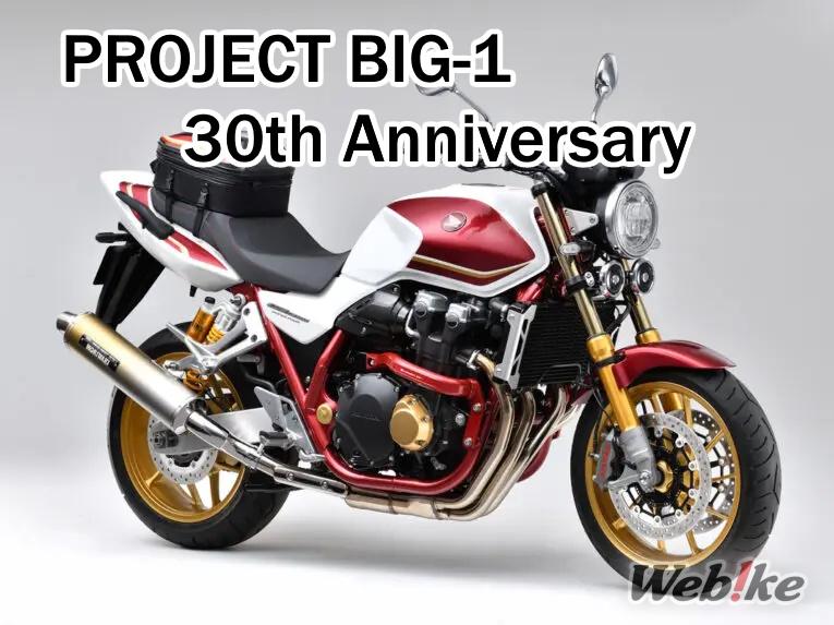 Ya están disponibles las piezas personalizadas que conmemoran el 30 aniversario del «PROYECTO BIG-1».