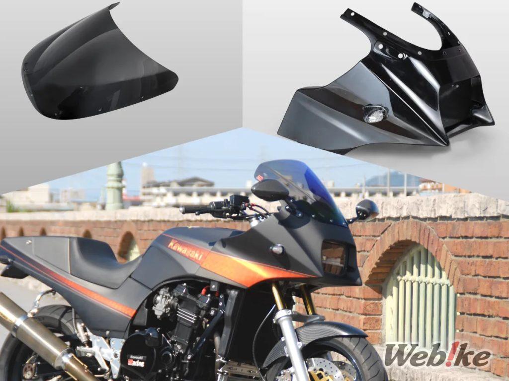 [Nuevo producto] ¡Magical Racing lanza piezas exteriores adicionales para la GPZ900R! La gama incluye parabrisas y carenados superiores para manillares estándar y clip-on
