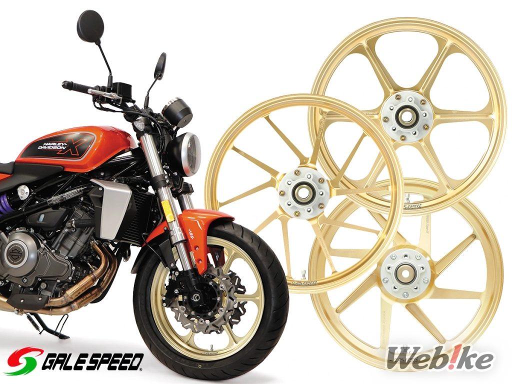 [Nuevo producto] ¡Novedad de GALE SPEED! ¡Anunciamos varios productos nuevos, incluidas llantas de aluminio forjado para el X350 y el 500!