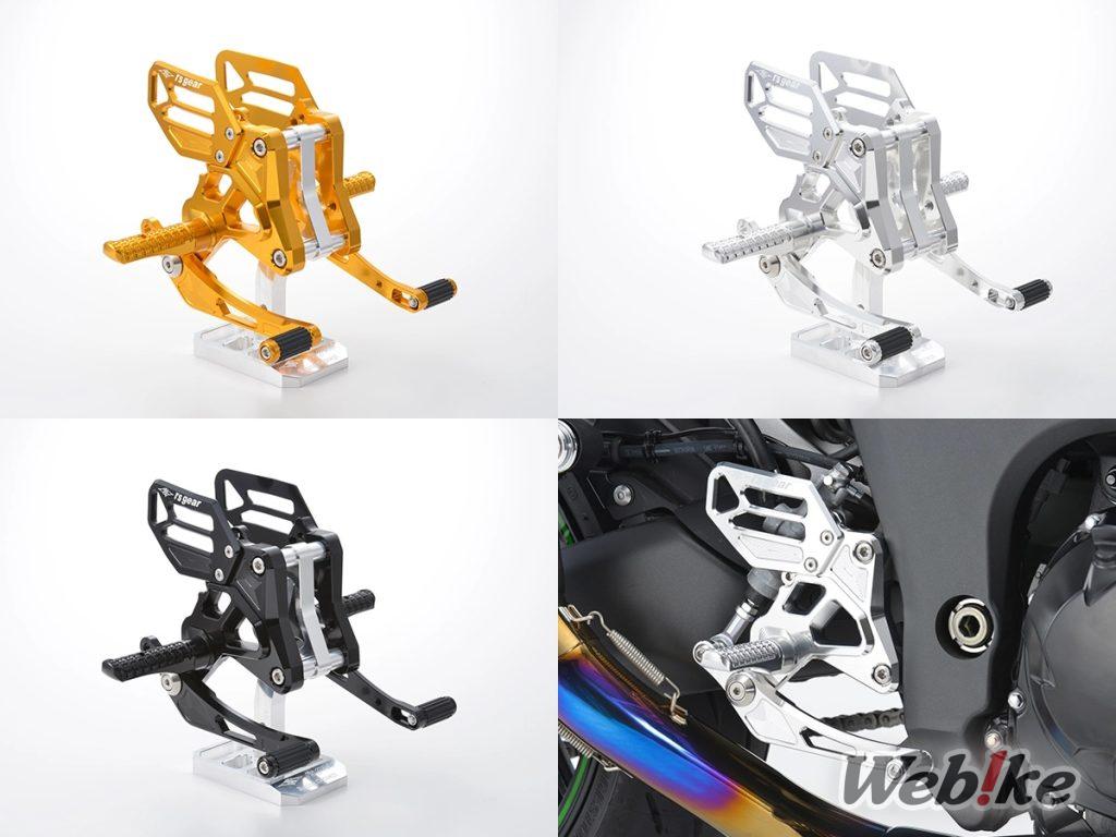 [Nuevo producto] ¡Completa tu conducción con la mejor calidad bajo tus pies! r’s gear «Racing Concept Riding Step» ya está disponible para la Ninja1000SX!