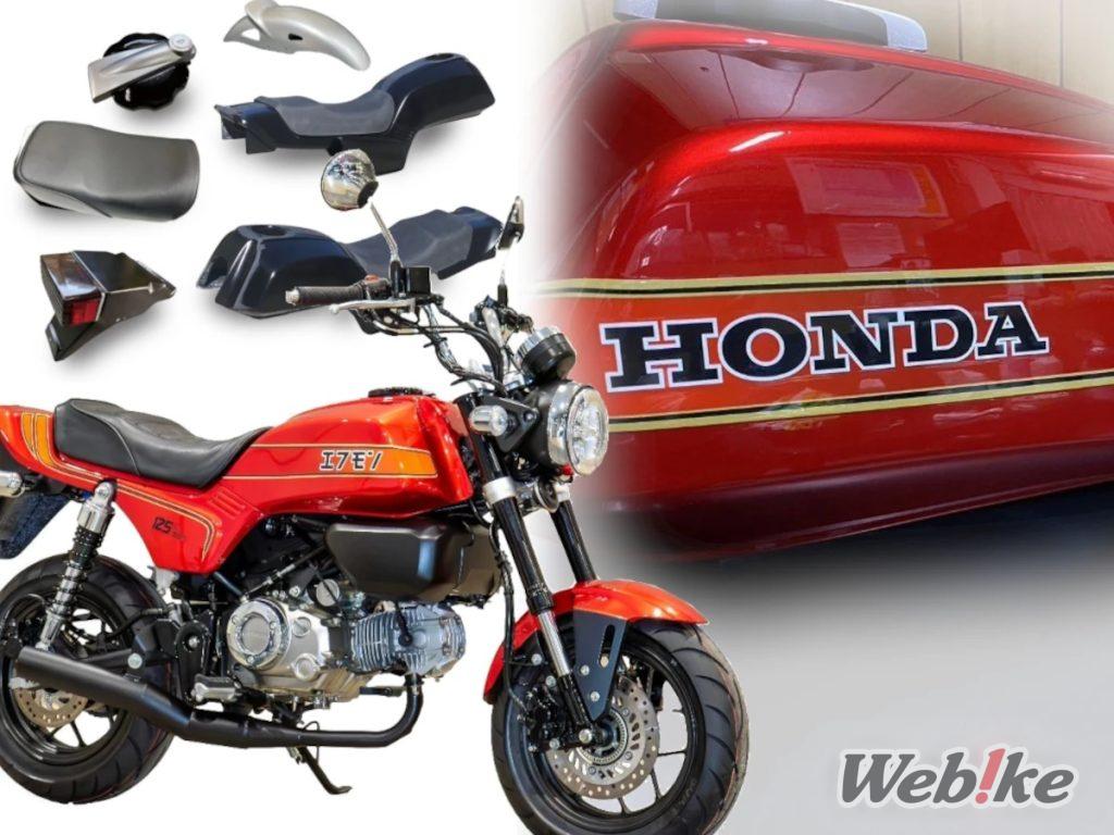 Crea tu propio F-MON original! Logotipo HONDA y versiones de color personalizadas añadidas al kit exterior F-MON de T.T.R. Motors!