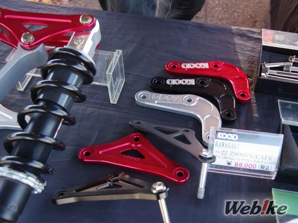 KOOD custom aluminum link plates for Kawasaki Z900RS